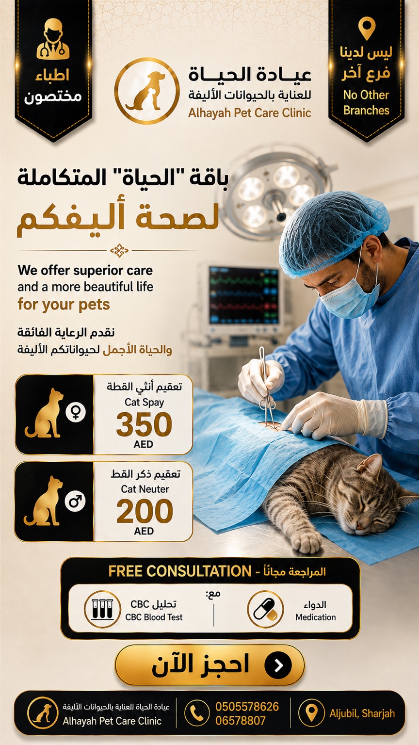 Alhayah veterinary promotion